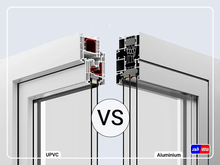 پنجره یو پی وی سی بهتره یا آلومینیوم؟